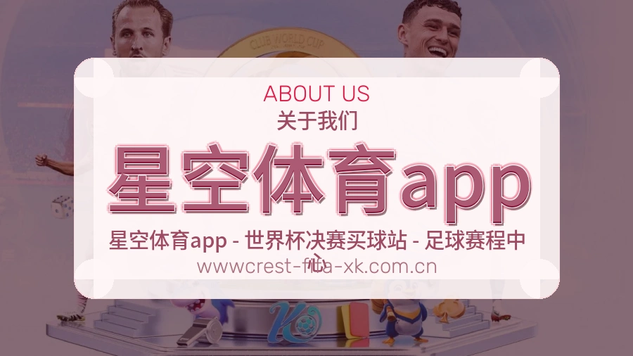 星空体育app热门体育内容介绍